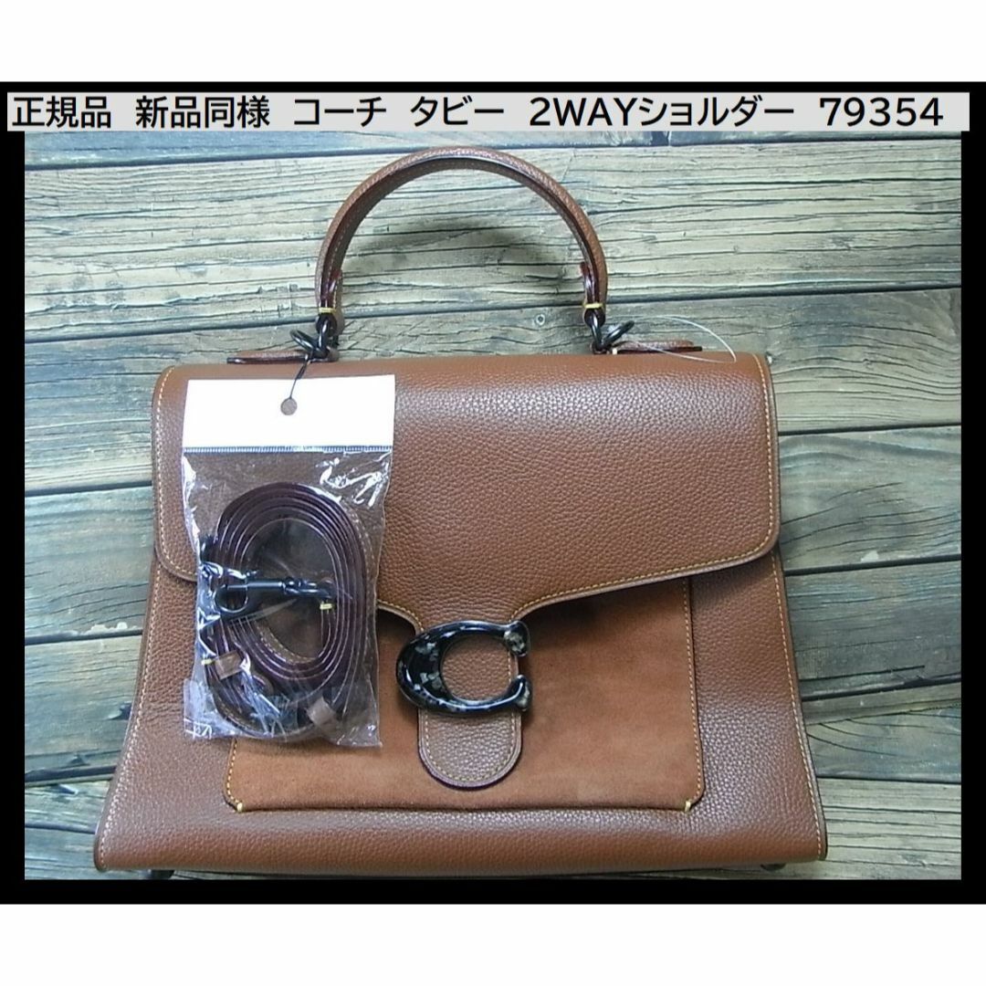 COACH - ◆正規品　新品同様　COACH　コーチ　タビー　2WAYショルダー79354