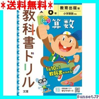 ☆完全未使用☆ 小学教科書ドリル 算数 6年 教育出版版 ルカラー文理 481(その他)