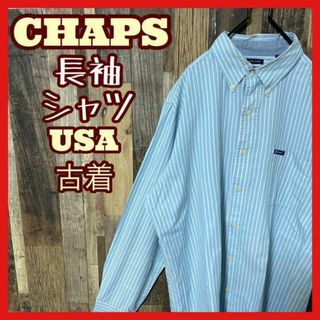 チャップス(CHAPS)のチャップス ストライプ メンズ 水色 ロゴ L シャツ USA古着 90s 長袖(シャツ)