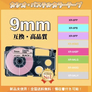 CASIO カシオ ネームランド XRラベルテープ互換9mmＸ8m ピンク5個(オフィス用品一般)