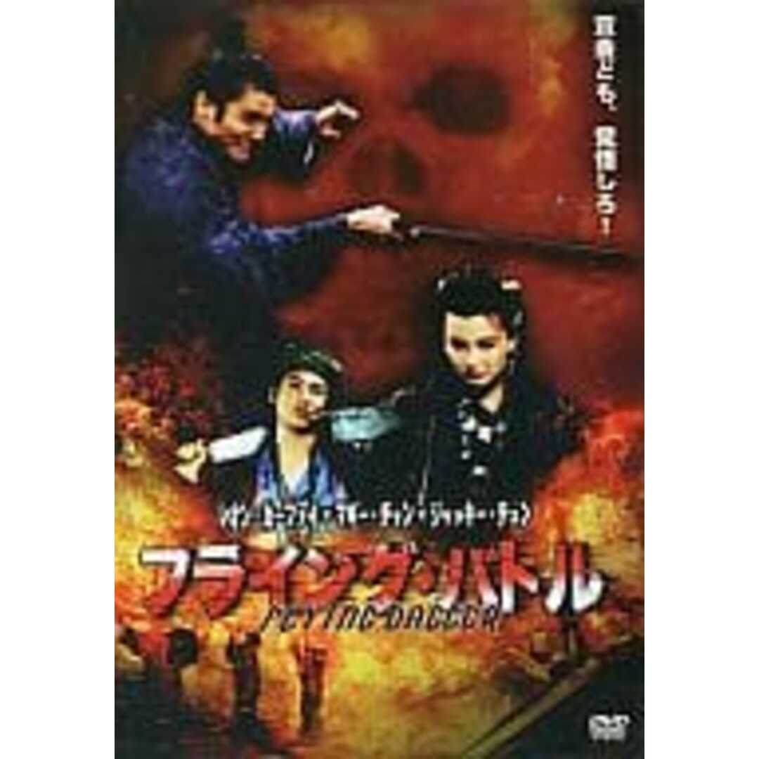 【中古】フライング・バトル [DVD]（帯無し） エンタメ/ホビーのDVD/ブルーレイ(その他)の商品写真