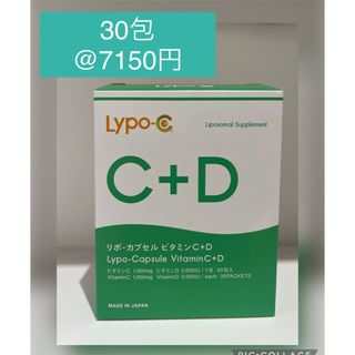 リポカプセルビタミンC+D  30包 リポC+D(ビタミン)