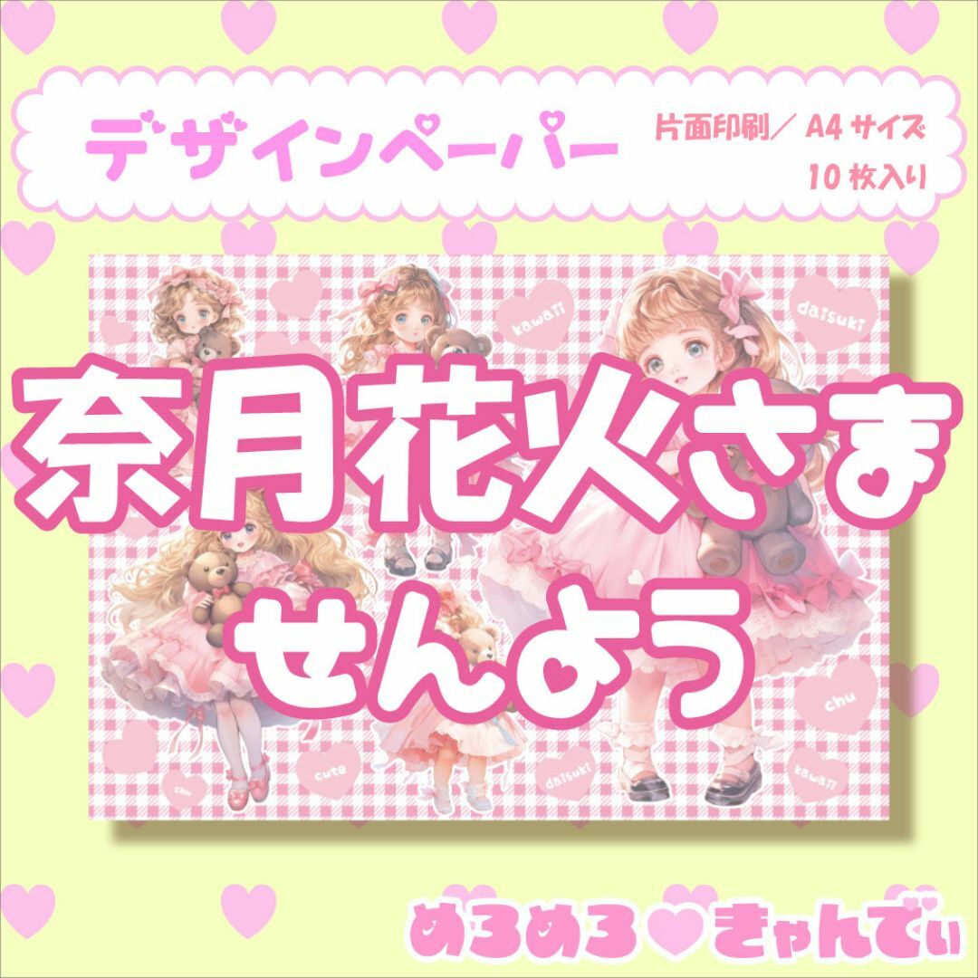 奈月花火様専用♡ ハンドメイドの文具/ステーショナリー(カード/レター/ラッピング)の商品写真