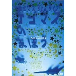 【中古】テゴマス 3rdライブ テゴマスのまほう(通常仕様盤) [DVD]/テゴマス（帯無し）(その他)