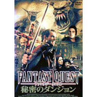 【中古】ファンタジークエスト 秘密のダンジョン [レンタル落ち] (DVD)（帯無し）(その他)