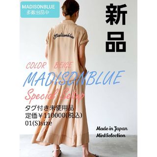 MADISONBLUE - 新品  定価11万円 セットアップ  MADISONBLUE  シャツ&スカート