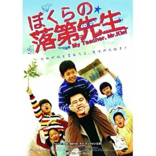 【中古】ぼくらの落第先生 LBXG-216 [DVD]（帯無し）