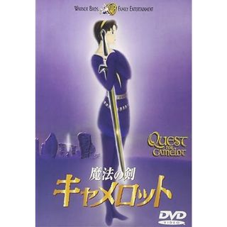 【中古】魔法の剣キャメロット 特別版 [DVD]（帯無し）(その他)