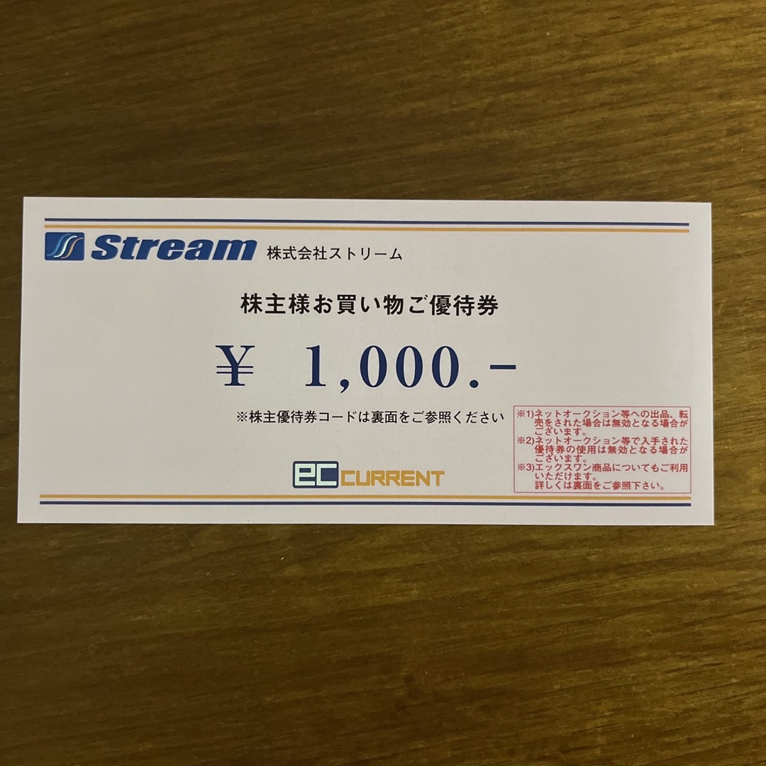 ストリーム　株主優待券1000円分 チケットの優待券/割引券(その他)の商品写真