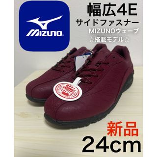 ☆新品☆MIZUNOレディースウォーキングシューズ