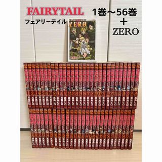 FAIRY TAIL フェアリーテイル 真島ヒロ 1〜56巻＋ZERO(少年漫画)