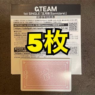 &TEAM 五月雨 シリアル5枚 未使用