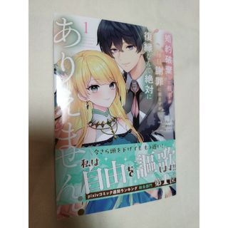 婚約破棄した相手が毎日謝罪に来ますが、復縁なんて絶対にありえません！　1巻