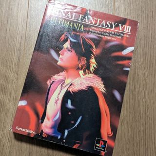 PS1 FF8 攻略本アルティマニア ファイナルファンタジー8