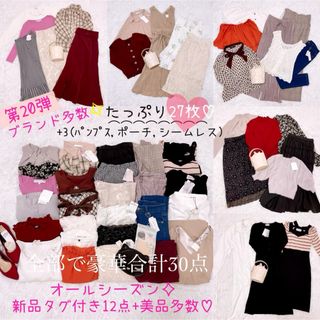 ロイヤルパーティー(ROYAL PARTY)の♡第20弾♡送料込!!総額約10万以上♡ボリューム満点30点まとめ売り♡(セット/コーデ)