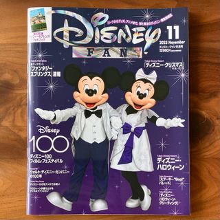 ディズニー(Disney)のDisney FAN ディズニーファン 2023年11月号(その他)