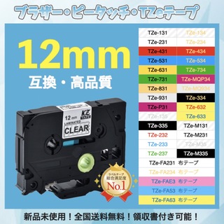 brother ブラザー ピータッチ TZe互換テープ12mmＸ8m 透明黒5個(オフィス用品一般)