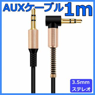 L型 AUX ステレオミニプラグ オーディオケーブル 3.5mm(その他)