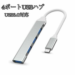 Type-Cハブ 4ポート 小型　薄型 ハブ USB HUB 高速 10cm(PC周辺機器)