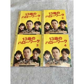 13歳のハローワーク DVD 全4巻 全巻セット(TVドラマ)
