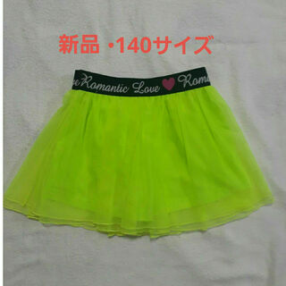 新品・未使用☆　シースルー風スカート(黄緑)140サイズ(スカート)