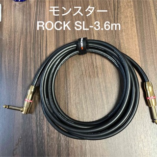 モンスターケーブル ROCK  SL 12ft 3.6m(エレキギター)