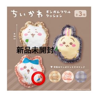 チイカワ(ちいかわ)の【新品未開封】 ちいかわ ギンガムフリルクッション ハチワレ(キャラクターグッズ)