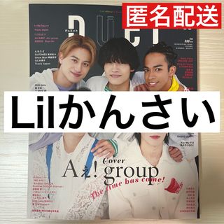 ジャニーズジュニア(ジャニーズJr.)のLilかんさい duet切り抜き(アート/エンタメ/ホビー)