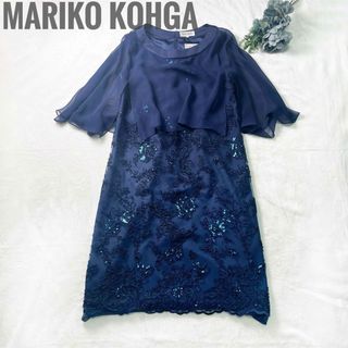 マリココウガ(Mariko Kohga)の【新品同様】マリココウガ ケープ+ワンピース 刺繍 スパンコール 紺 結婚式 L(その他ドレス)