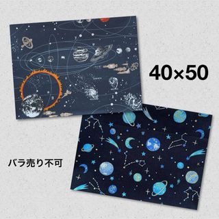 i給食ランチョンマット 大きめ 宇宙スペース 2枚セット5(外出用品)