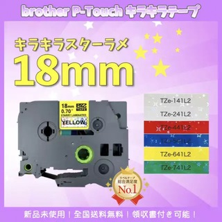 brother ブラザー ピータッチ TZe互換テープ18mm スター黄黒5個(オフィス用品一般)