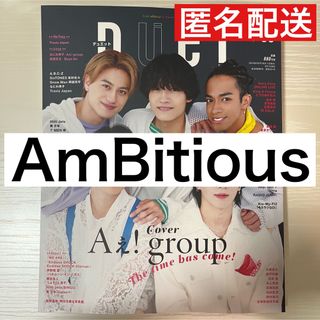 ジャニーズジュニア(ジャニーズJr.)のAmBitious duet切り抜き(アート/エンタメ/ホビー)