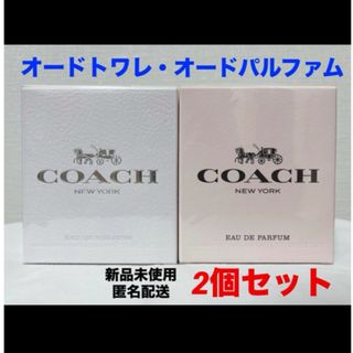 COACH - コーチ オードトワレ30ml オードパルファム 30ml 2個セット まとめ売り