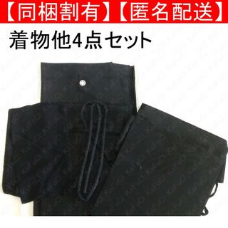 着物 喪服 帯 帯締め 帯揚げ セット 家紋入り四つ目 黒 女性レディース(着物)