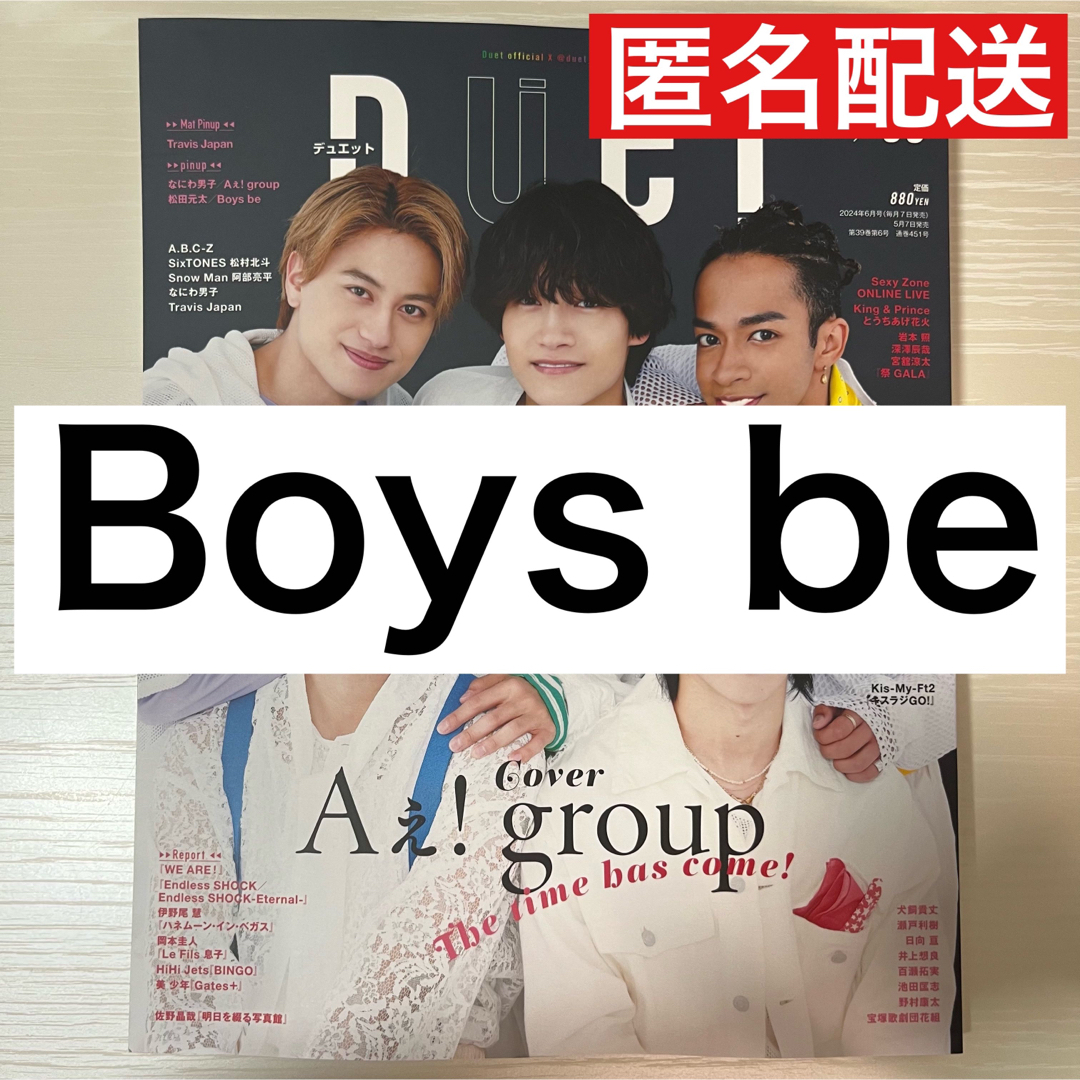 ジャニーズJr.(ジャニーズジュニア)のBoys be duet切り抜き エンタメ/ホビーの雑誌(アート/エンタメ/ホビー)の商品写真