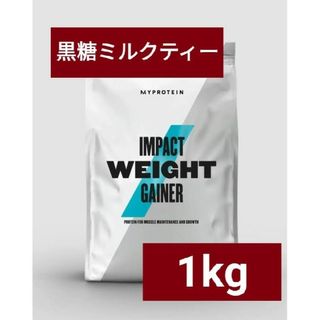 マイプロテイン(MYPROTEIN)のマイプロテイン ウェイトゲイナー 黒糖ミルクティー 1kg 筋トレ(プロテイン)