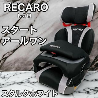 レカロ(RECARO)のRECARO レカロ スタート アールワン START R1 スタルクホワイト(自動車用チャイルドシート本体)