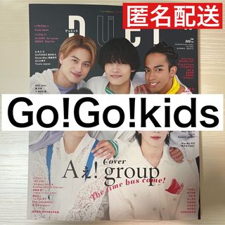 ジャニーズジュニア(ジャニーズJr.)のGo!Go!kids duet切り抜き(アート/エンタメ/ホビー)