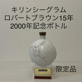 ロバートブラウン　15年　Celeblation2000 2000年　陶器
