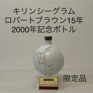 キリン(キリン)のロバートブラウン　15年　Celeblation2000 2000年　陶器(ウイスキー)