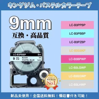KINGJIM キングジム テプラ ラベルテープ 互換 9mmＸ8m 水色5個(オフィス用品一般)