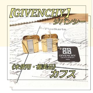 ジバンシィ(GIVENCHY)の【新品/美品】ジバンシー/ジバンシィ ゴールド×シルバー 4Gロゴ カフス(カフリンクス)