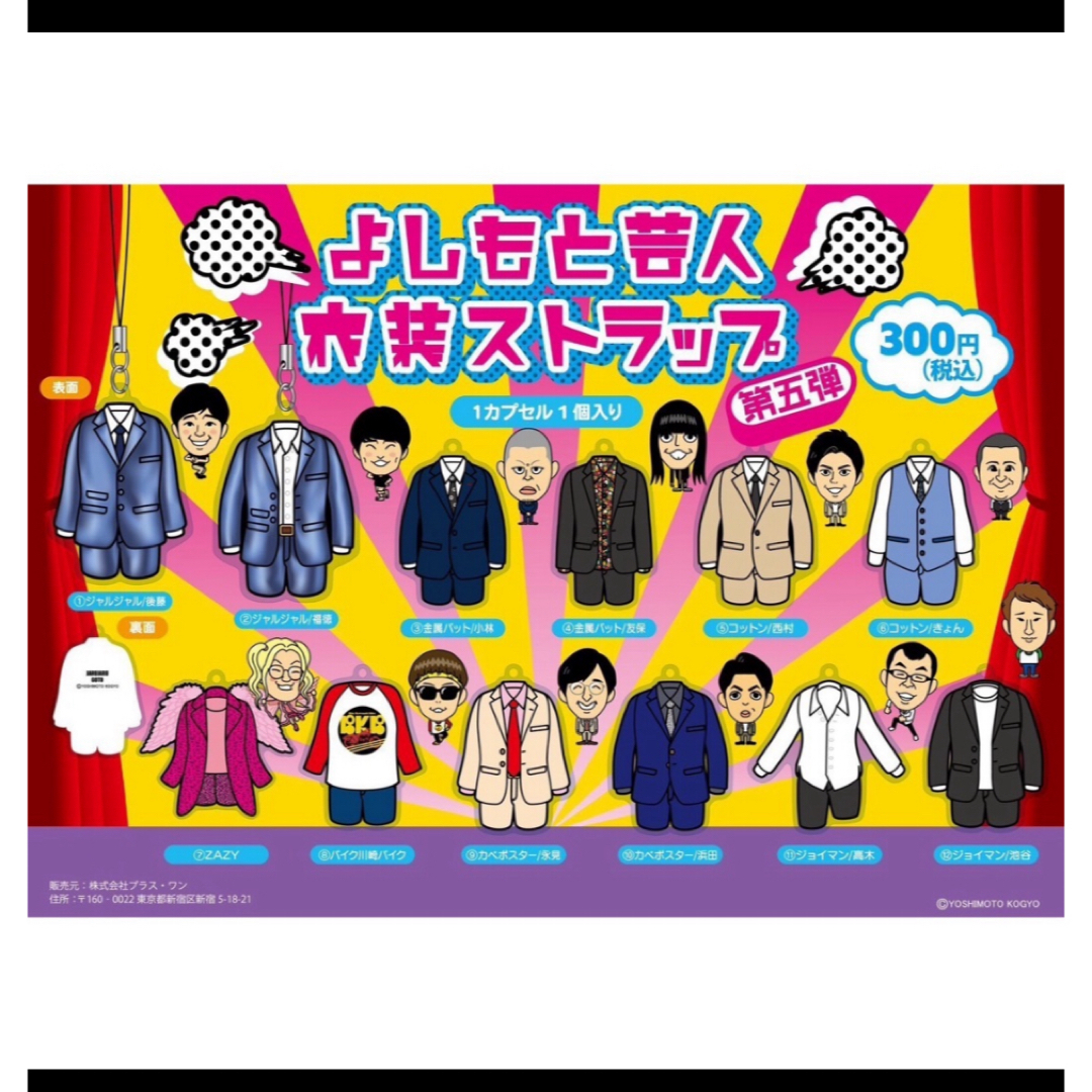 よしもと芸人衣装ストラップ　第5段　ジョイマン エンタメ/ホビーのタレントグッズ(お笑い芸人)の商品写真