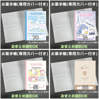 【70】シナモンのおくすり手帳 1冊【③】専用お薬手帳保護カバー1枚付き(母子手帳ケース)