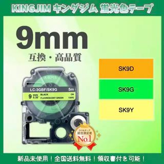 KINGJIM キングジム テプラ ラベルテープ 互換 9mmＸ5m 黄緑5個(オフィス用品一般)