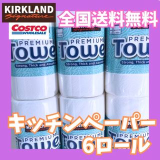 全国送料無料☆コストコ　ペーパータオル　プレミアム　キッチンペーパー6ロール(日用品/生活雑貨)