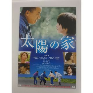 長渕剛　映画「大陽の家」　フライヤー(ミュージシャン)