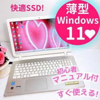 トウシバ(東芝)の大人気❤️東芝ダイナブック♡薄型コンパクトなデザインが可愛い♡SSDで快適♡(ノートPC)