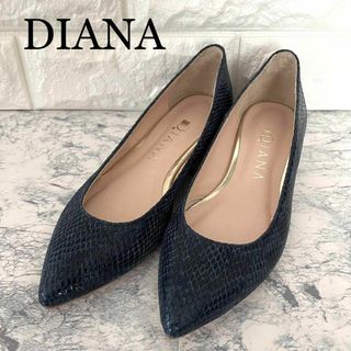 ダイアナ(DIANA)の極美品 DIANA フラット クロコ 本革 パンプス ネイビー 21.5(ハイヒール/パンプス)