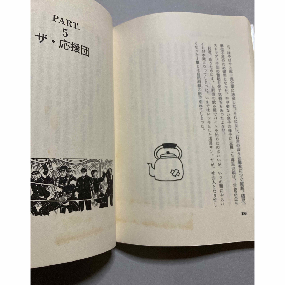 ※訳あり激安】六大学 花の応援団【匿名配送 エンタメ/ホビーの本(語学/参考書)の商品写真